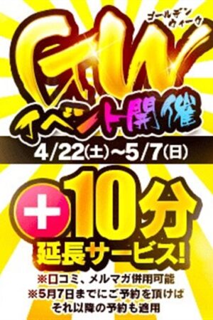 GWイベント！
