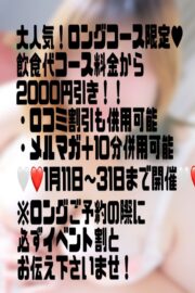 期間限定!お食事デートイベント