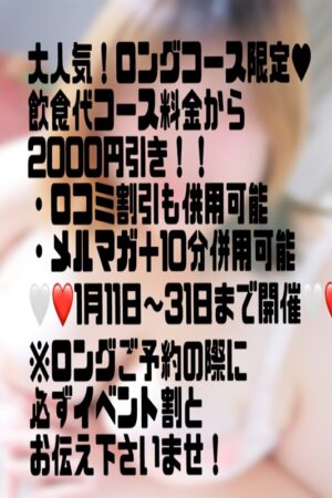 期間限定！お食事デートイベント